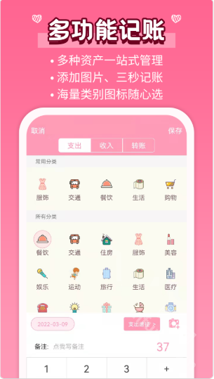 女生记账app