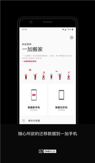 一加搬家app截图1