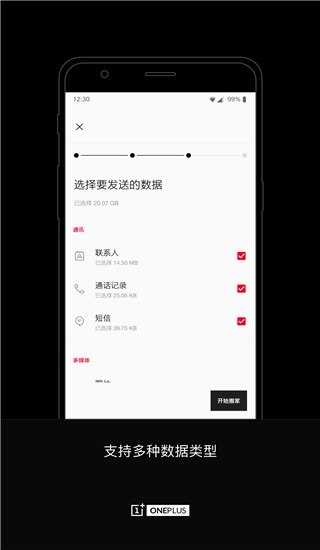 一加搬家app截图4