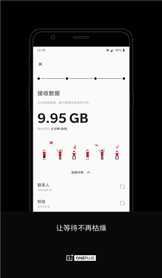 一加搬家app截图5