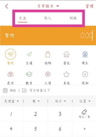 有鱼记账app