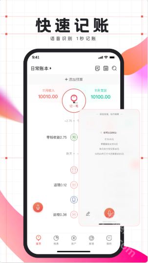 有鱼记账app