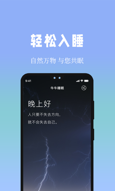 牛牛睡眠app截图3