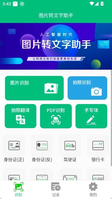 图片转文字助手截图1