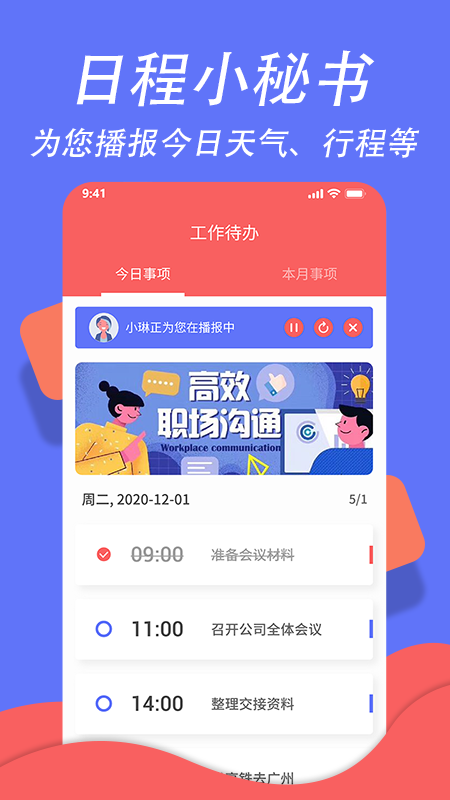 超级日程表app截图1