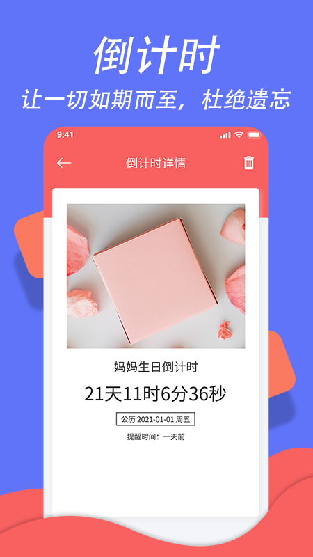 超级日程表app截图3