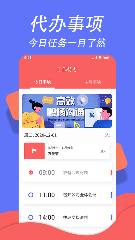 超级日程表app截图4