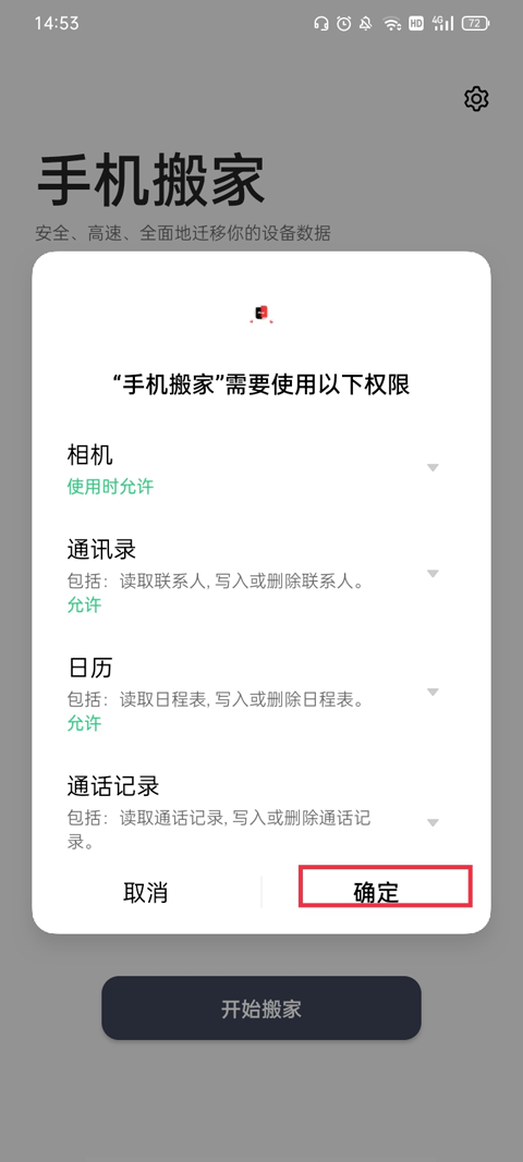 一加搬家app