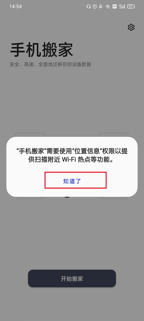 一加搬家app