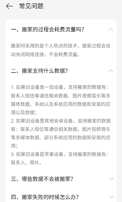 一加搬家app