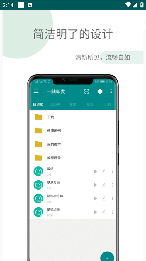 一触即发app截图1