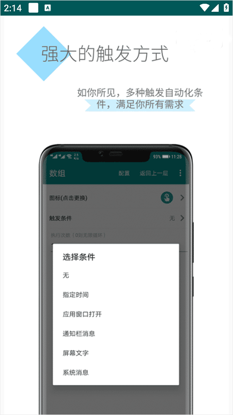 一触即发app截图4