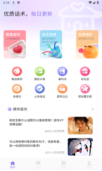 六小聊app截图1