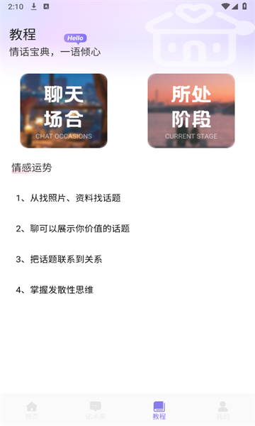 六小聊app截图2