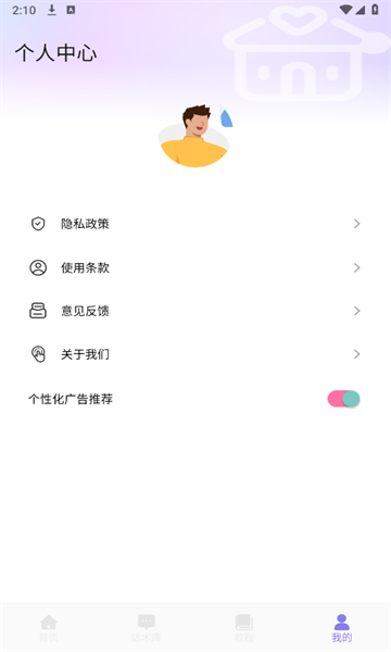 六小聊app截图4