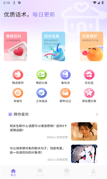 六小聊app