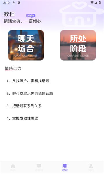 六小聊app