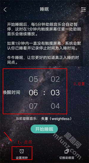 牛牛睡眠app