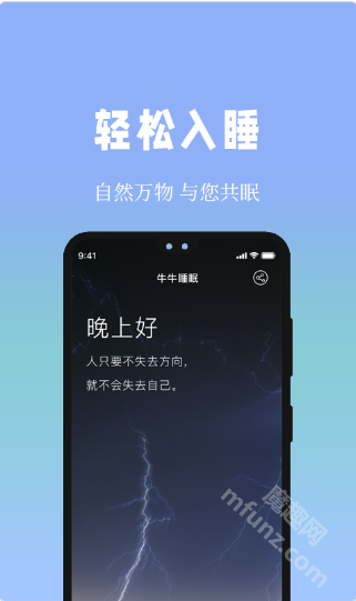 牛牛睡眠app