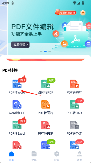 秒转pdf转换器手机版