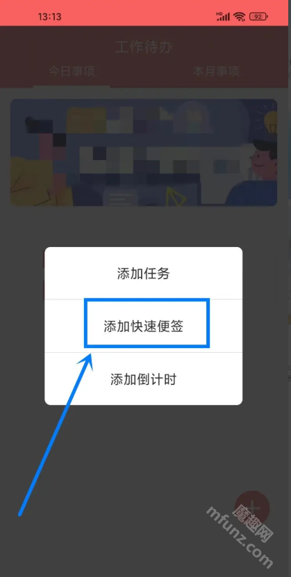 超级日程表app