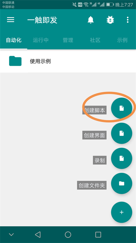 一触即发app