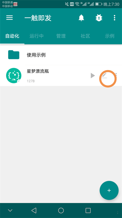 一触即发app