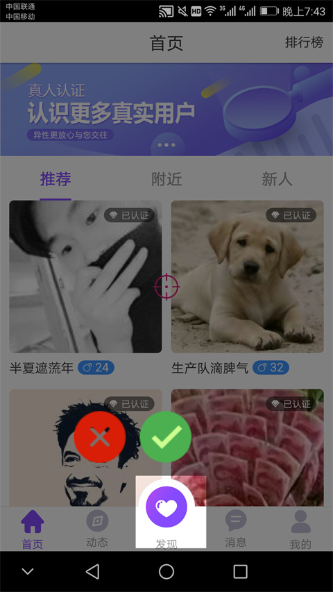 一触即发app