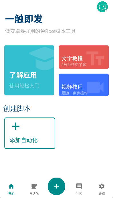 一触即发app