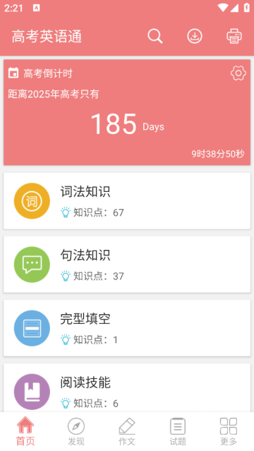 高考英语通app