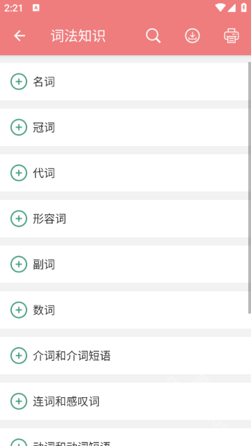 高考英语通app