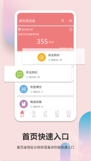 高考英语通app