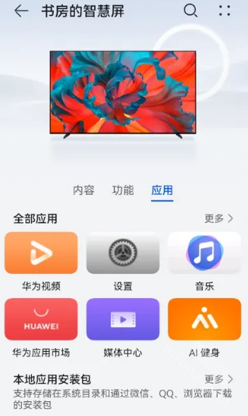 华为智慧屏app