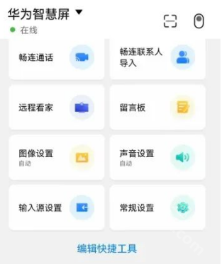 华为智慧屏app