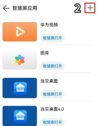 华为智慧屏app