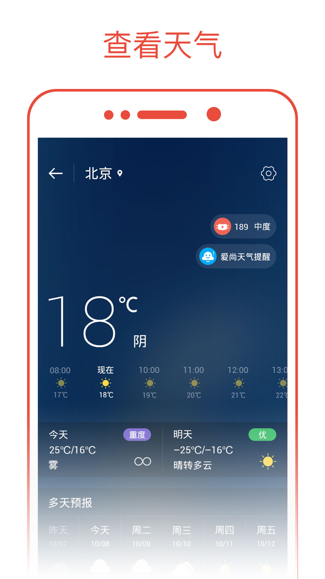 日历通app截图1