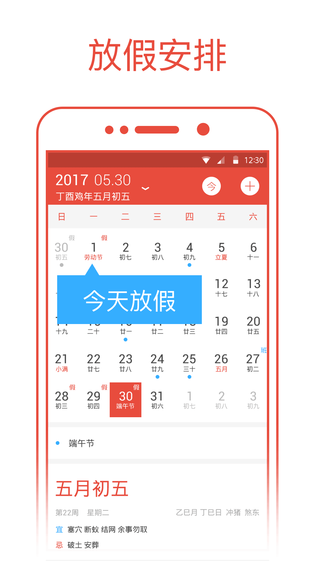 日历通app截图2