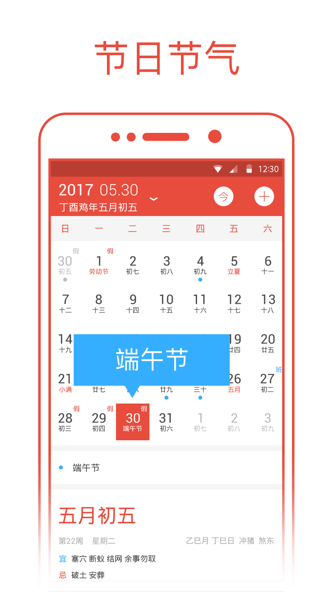 日历通app截图3