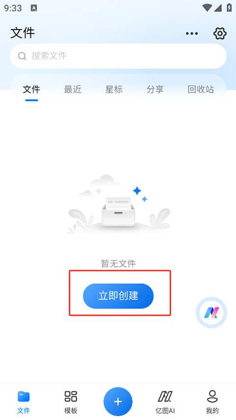 亿图图示app