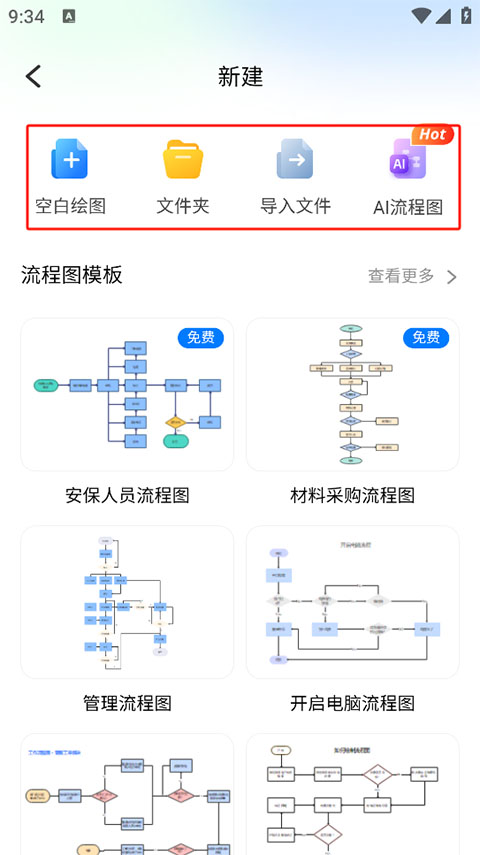 亿图图示app