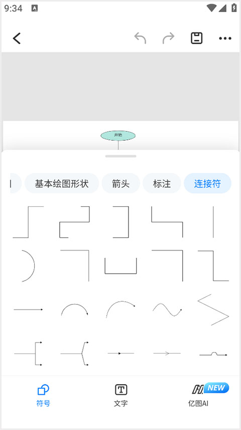 亿图图示app