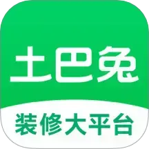 土巴兔装修app