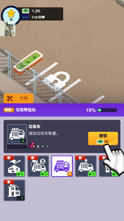 一起收废品截图4