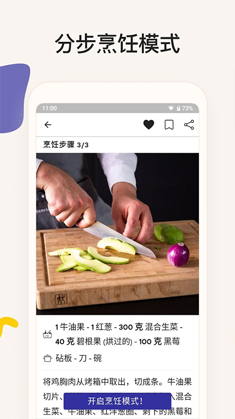 厨房故事app截图2