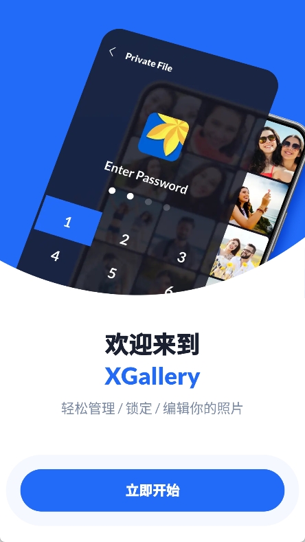 XGallery中文版截图1