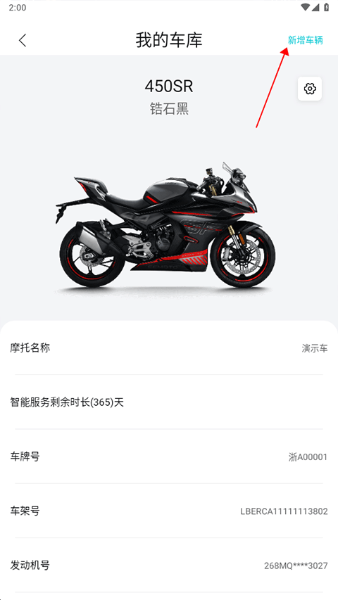 春风摩托app