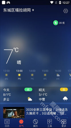 日历通app