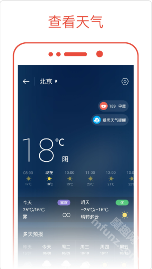 日历通app