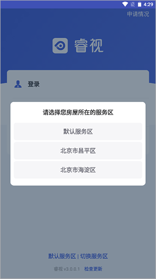 睿视监控app