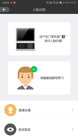 睿视监控app